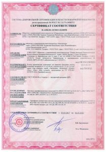 Добровольная сертификация в области пожарной безопасности